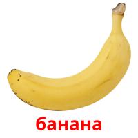 банана Tarjetas didacticas