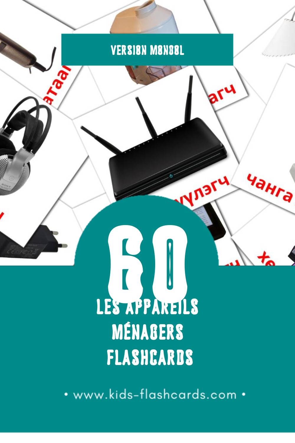 Flashcards Visual Гэр ахуйн цахилгаан хэрэгсэл pour les tout-petits (60 cartes en Mongol)