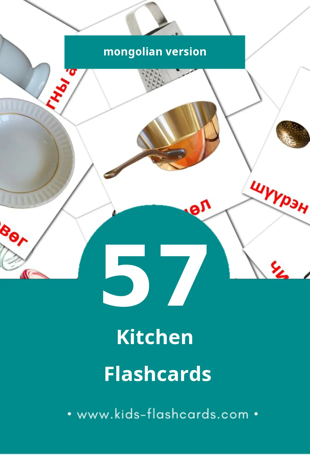 Visual Гал зуухны хэрэгсэл Flashcards for Toddlers (57 cards in Mongolian)