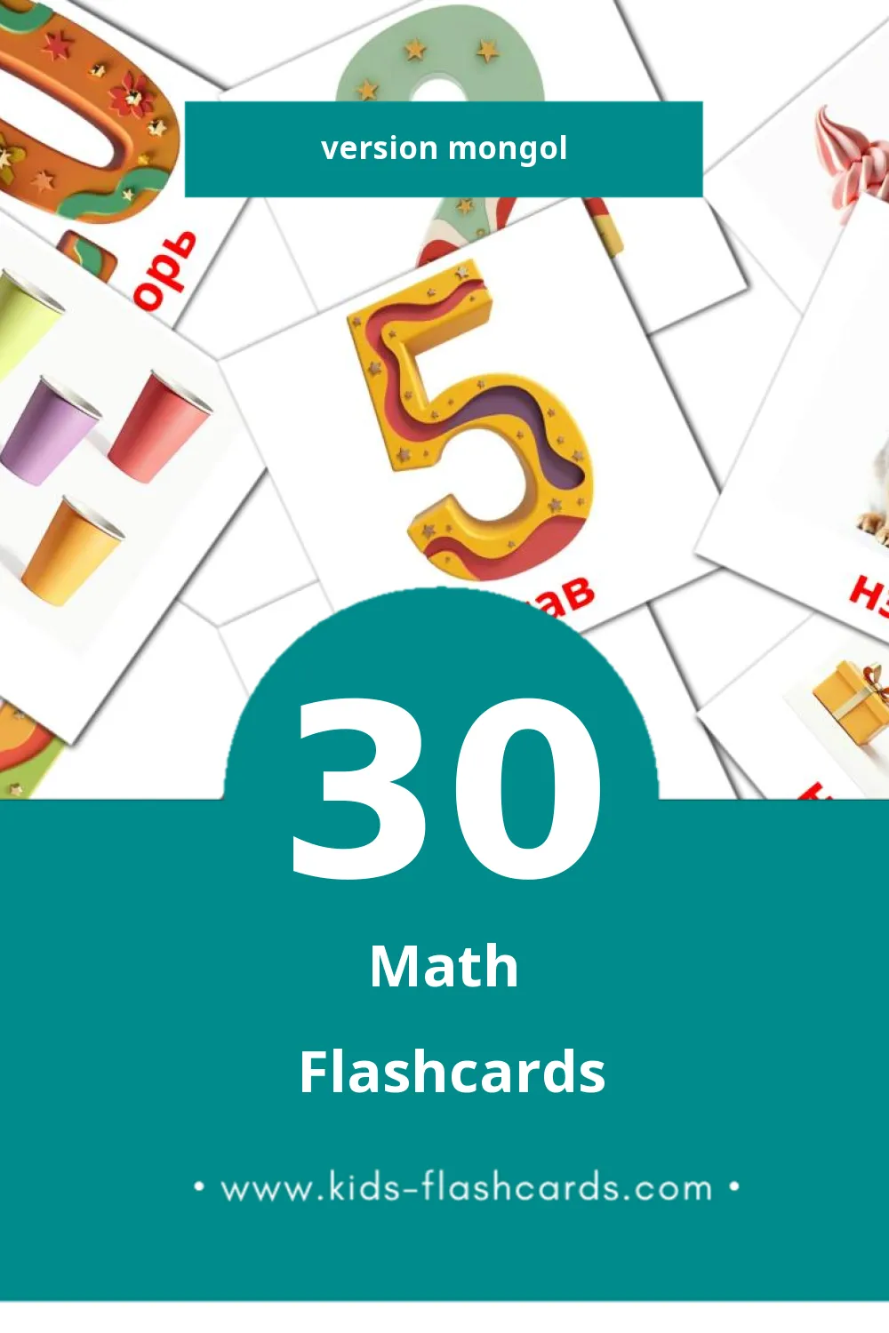 Flashcards Visual Математик  pour les tout-petits (30 cartes en Mongol)