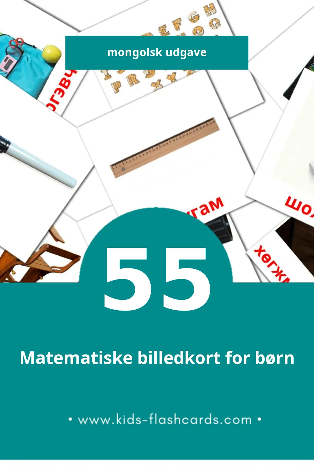 Visuelle billedkort for børn om Сургууль til småbørn (55 kort på Mongolsk)