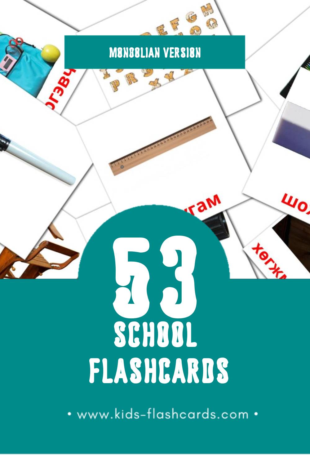 Visual Сургууль Flashcards for Toddlers (53 cards in Mongolian)