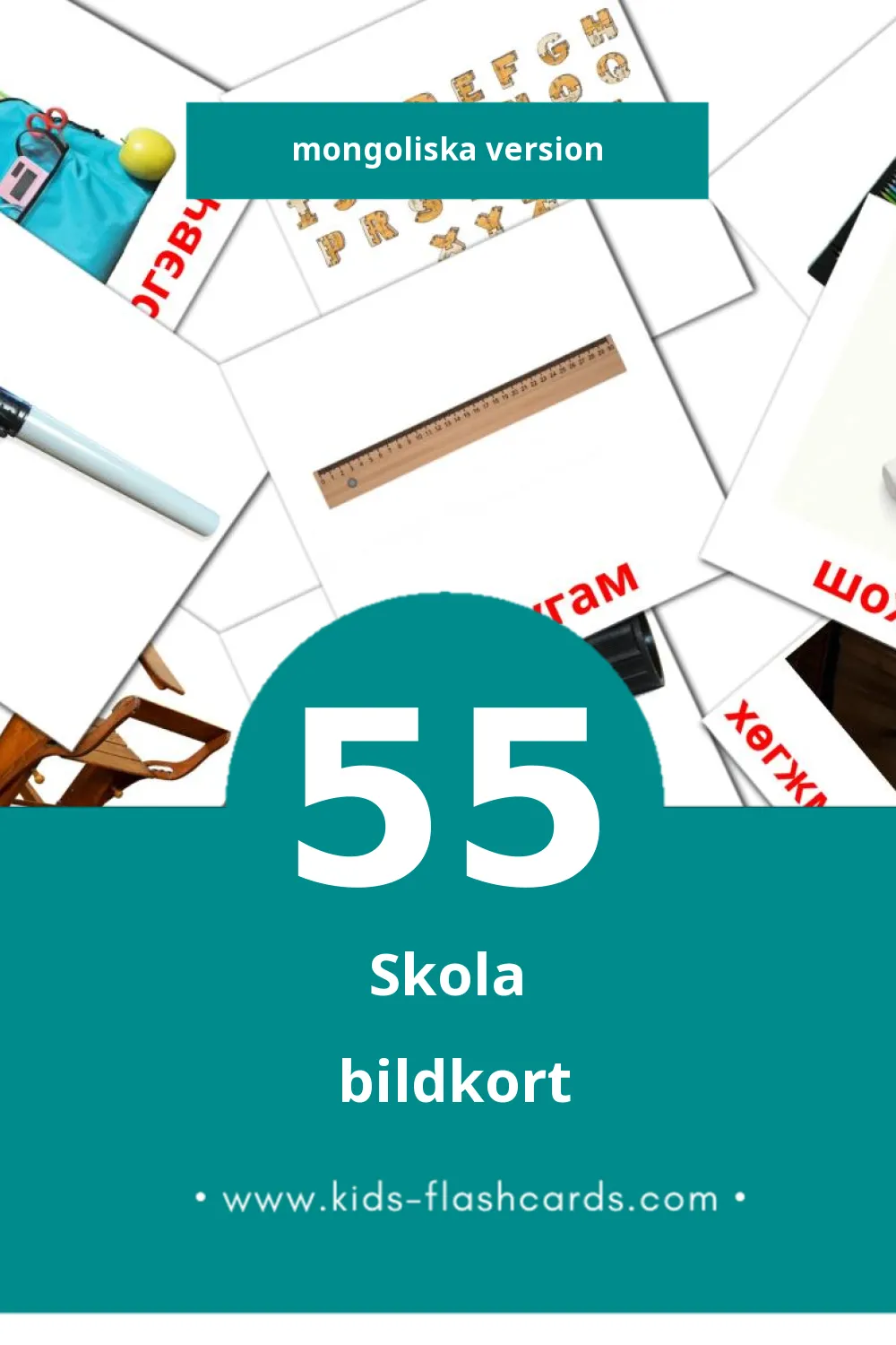 Visuella Сургууль för småbarn (55 bildkort för barn på Mongoliska)