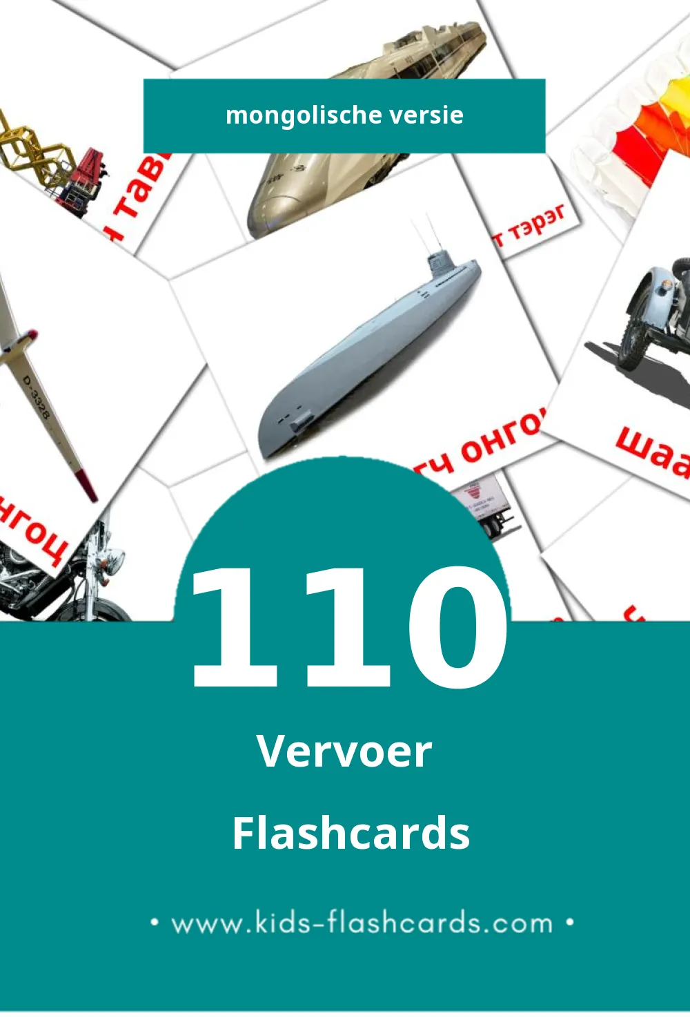 Visuele Тээвэр Flashcards voor Kleuters (110 kaarten in het Mongolisch)