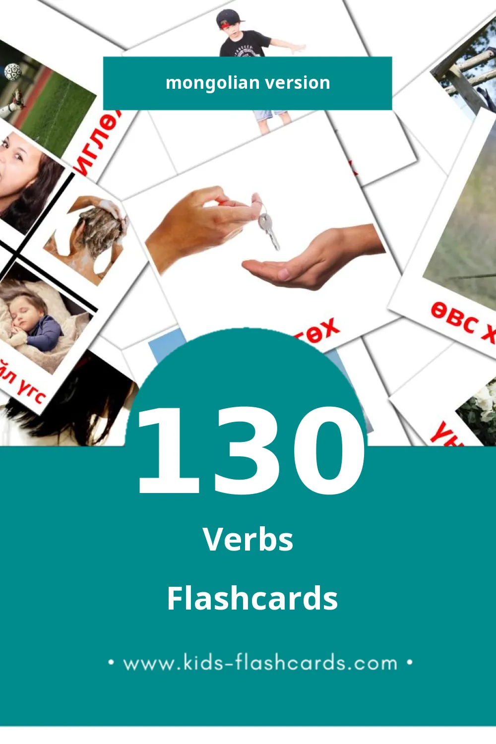 Visual Үйл үгс Flashcards for Toddlers (130 cards in Mongolian)