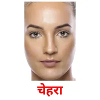 चेहरा picture flashcards