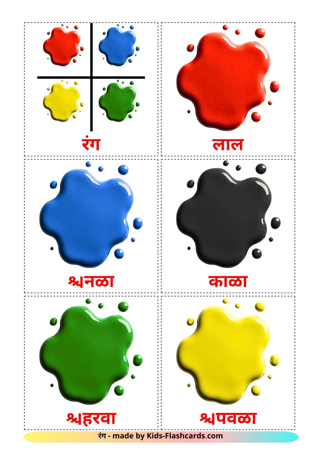 Colors - 11 Free Printable marathi Flashcards 