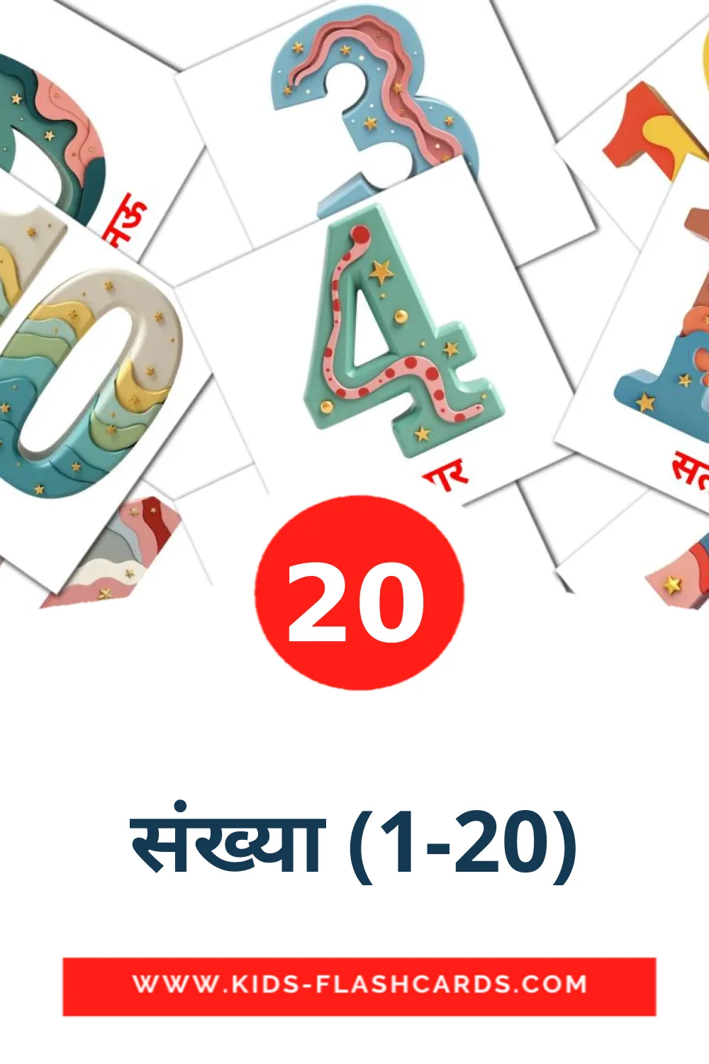 20 संख्या (1-20) Picture Cards for Kindergarden in marathi