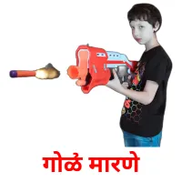 गोळी मारणे picture flashcards