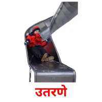 उतरणे picture flashcards