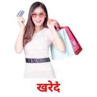 खरेदी cartes de vocabulaire