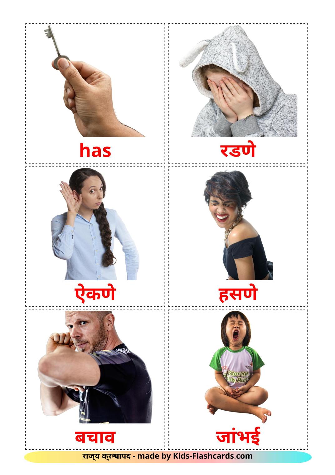Verben Zustand - 23 kostenlose, druckbare Marathi Flashcards 