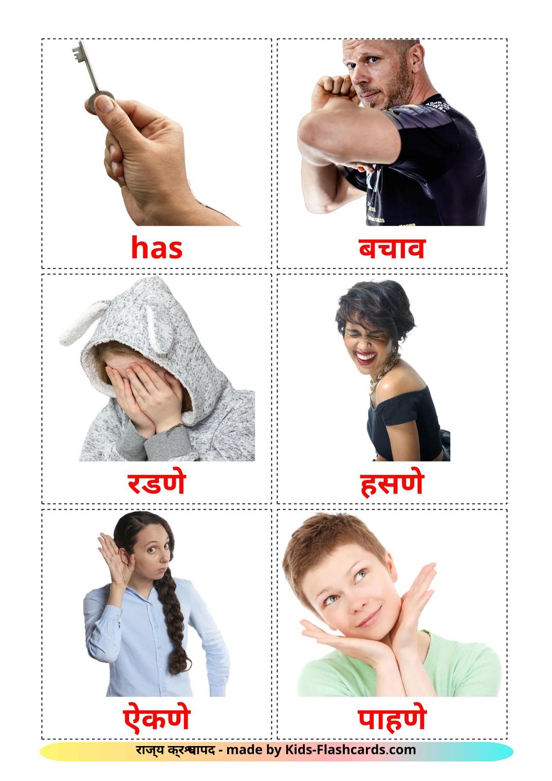 State verbs - 24 Free Printable marathi Flashcards 