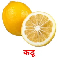 कडू picture flashcards