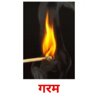 गरम picture flashcards