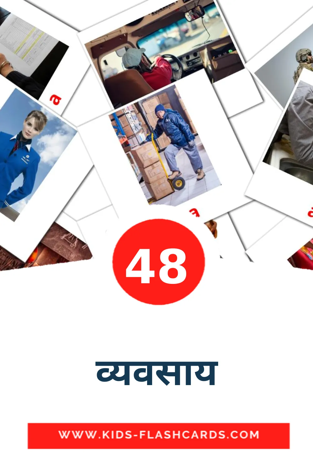 48 व्यवसाय fotokaarten voor kleuters in het marathi