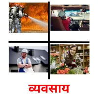 व्यवसाय ansichtkaarten