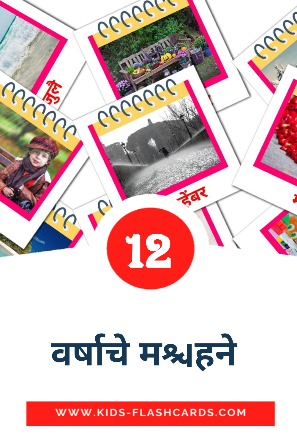 12 carte illustrate di वर्षाचे महिने  per la scuola materna in marathi