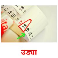 उड्या picture flashcards
