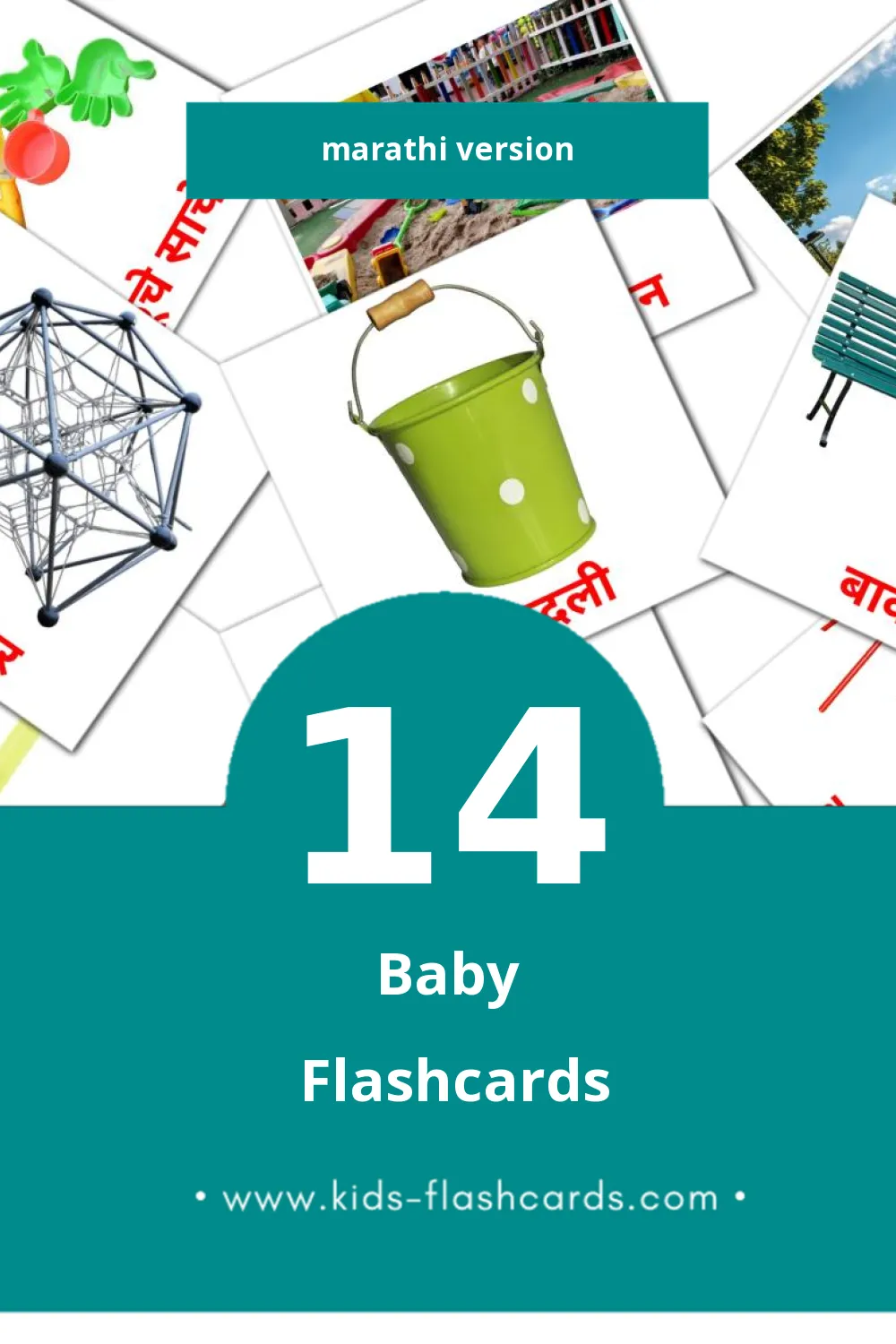 Visual बाळा  Flashcards for Toddlers (14 cards in Marathi)