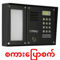 စကားပြောစက် ansichtkaarten