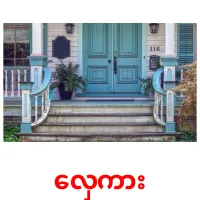 လှေကား ansichtkaarten