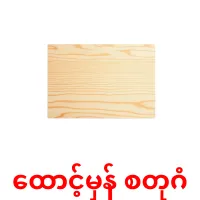 ထောင့်မှန် စတုဂံ bildkort för barn