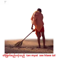 တံမြက်စည်းလှဲသည်  tan myat  see hlaee tal cartes de vocabulaire