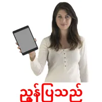 ညွှန်ပြသည် cartes de vocabulaire