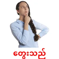 တွေးသည် cartes de vocabulaire