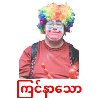 ကြင်နာသော карточки энциклопедических знаний