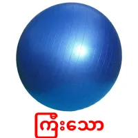 ကြီးသော карточки энциклопедических знаний