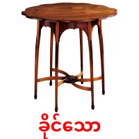 ခိုင်သော карточки энциклопедических знаний