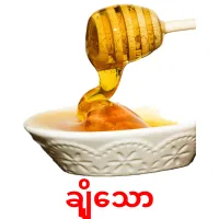 ချိုသော карточки энциклопедических знаний