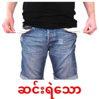 ဆင်းရဲသော карточки энциклопедических знаний