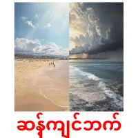 ဆန့်ကျင်ဘက် карточки энциклопедических знаний