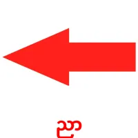 ညာ карточки энциклопедических знаний