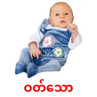 ဝတ်သော карточки энциклопедических знаний