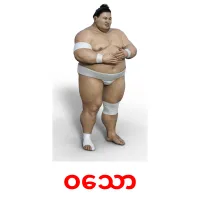 ဝသော карточки энциклопедических знаний