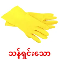 သန့်ရှင်းသော карточки энциклопедических знаний