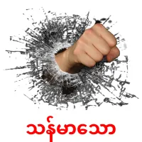 သန်မာသော карточки энциклопедических знаний