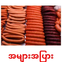 အများအပြား карточки энциклопедических знаний