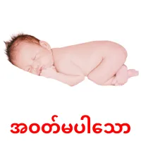 အဝတ်မပါသော карточки энциклопедических знаний