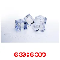 အေးသော карточки энциклопедических знаний