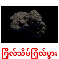 ဂြိုလ်သိမ်ဂြိုလ်မွှား ansichtkaarten