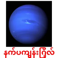 နက်ပကျွန်းဂြိုလ် ansichtkaarten