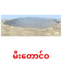 မီးတောင်ဝ ansichtkaarten