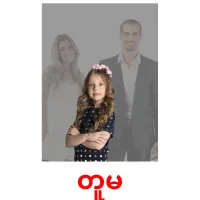 တူမ bildkort för barn