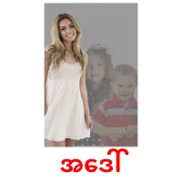 အဒေါ် bildkort för barn