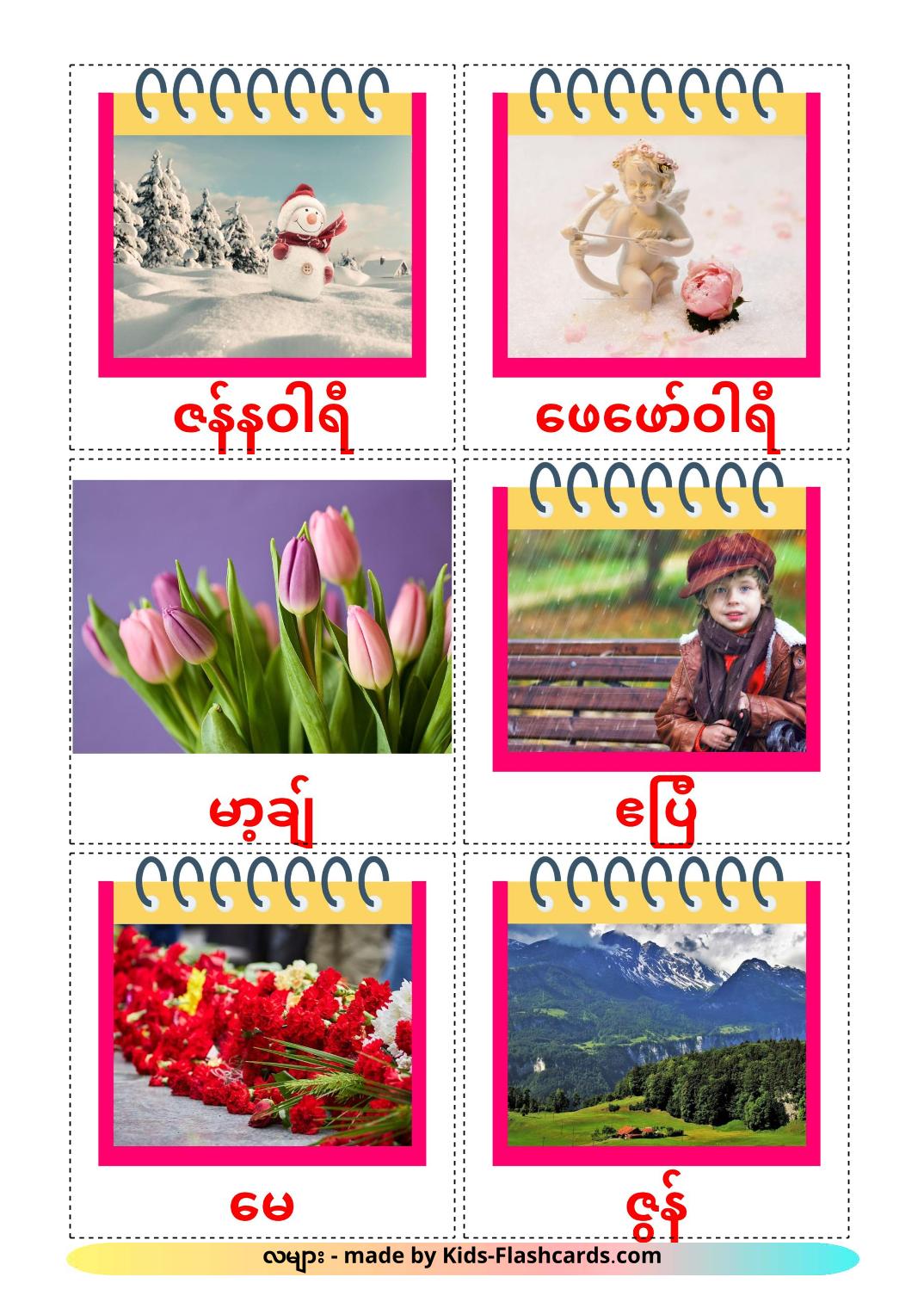 Months of the Year - 12 Free Printable burmese Flashcards 